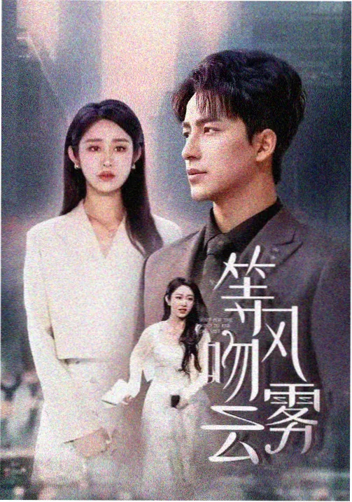 我的姐姐 - 日剧在线观看